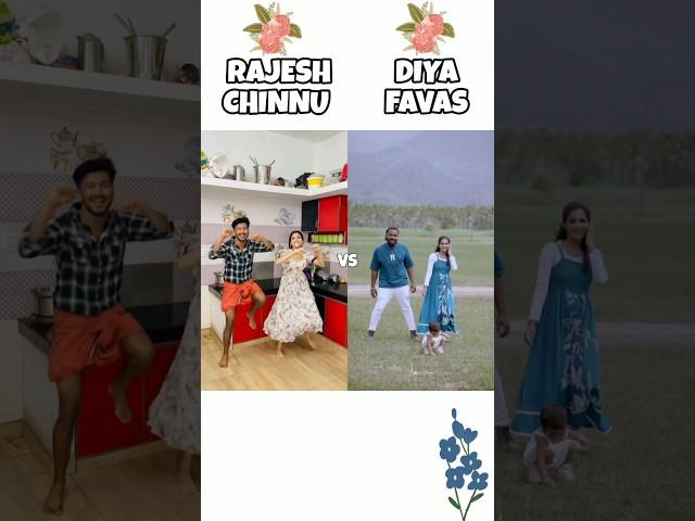 𝗥𝗔𝗝𝗘𝗦𝗛 𝗖𝗛𝗜𝗡𝗡𝗨 𝗩𝗦 𝗗𝗜𝗬𝗔𝗙𝗔𝗩𝗔𝗦  | @rajeshandchinnu @diyafavas_official | #dance #vibe