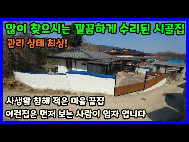 [진천농가주택매매] 깔끔하게 수리된 1억초반 농가주택 증평 인근 위치 / 진천군 초평면 용기리 농가주택