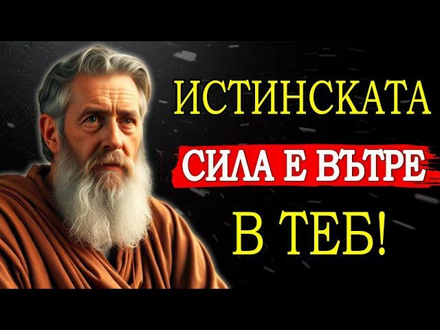 БЪДИ НЕУДЪРЖИМ: КАК ДА ИЗПОЛЗВАШ СТОИЦИЗМА, ЗА ДА ПРЕПРОГРАМИРАШ ПОДСЪЗНАНИЕТО СИ.