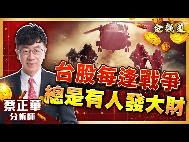 竹陞、均豪、意藍，每個人都可以接下一棒(有CC字幕)｜金錢道 蔡正華分析師 2025.06.23