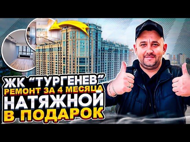 ЖК Тургенев. Квартира БЫЛА В ИНВЕСТИЦИЯХ. Однушка. ӏ Ремонт Квартир Краснодар 