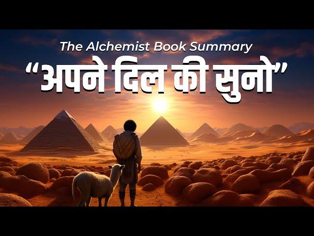 The Story That Changed Millions Of Lives | The Alchemist Book Summary