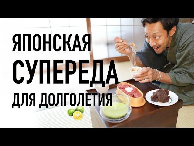 6 японских суперпродуктов, которые продлевают жизнь