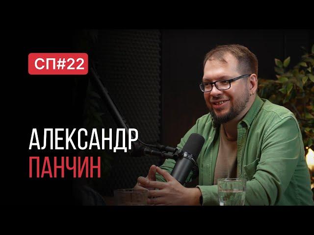 Скучный Подкаст #22. Александр Панчин. Главный искоренитель лженауки.