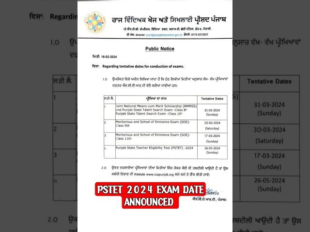 PSTET 2024 EXAM DATE ANNOUNCED #punjab #pstet #pstet2024 #tet #facts #trending #viral