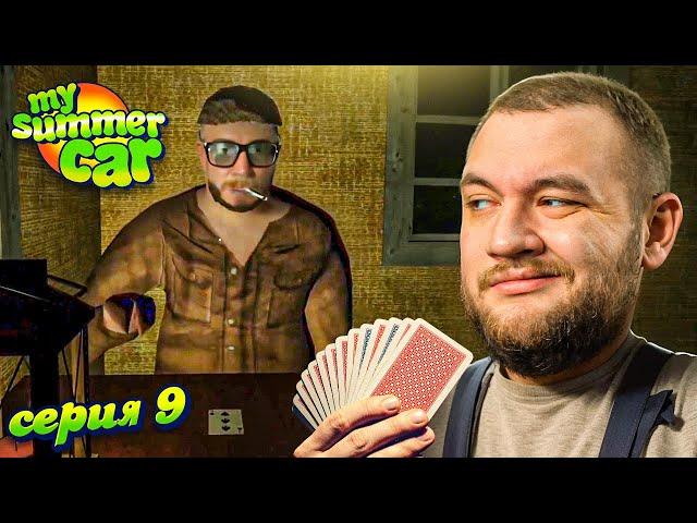 СВИН В ШОКЕ - My Summer Car #9