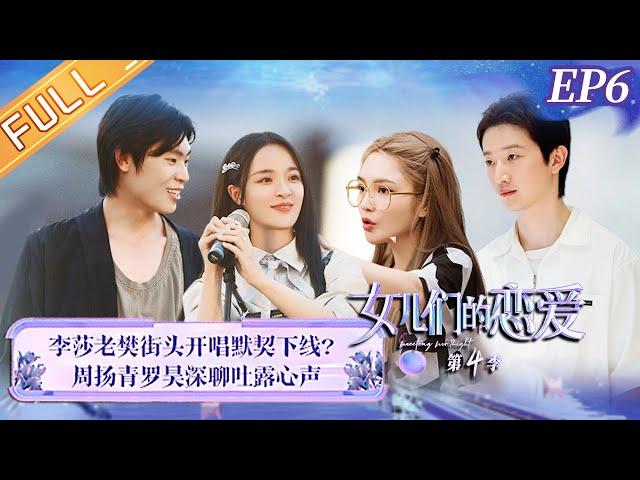 "Meeting Mr. Right S4" EP6: Grace Chow and Luo Hao decide to return to friendship?