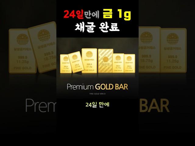 리워드앱으로 금 채굴하고 실물 금 배송까지!  #금캐기 앱 빨리 깔수록 이득이라규!!