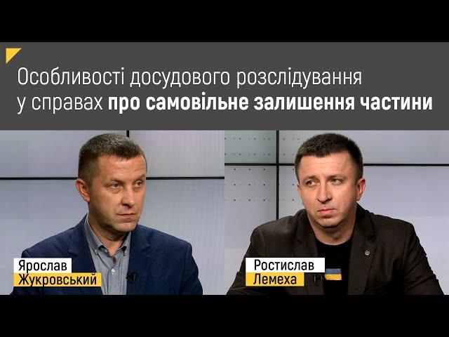 Особливості досудового розслідування у справах про самовільне залишення частини Правові консультації