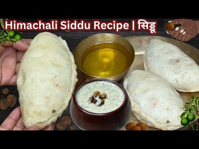 Himachali Siddu Recipe | हिमाचल की खास डिश अखरोट के सिड्डू | Himachali Traditional Recipe Siddu