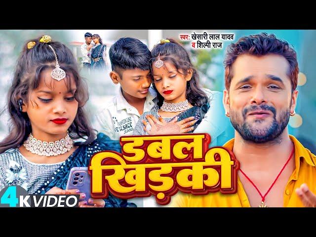 #Video - | Ft. Niraj Paswan Uraf Chandani Raj | डबल खिड़की | Double Khidki | #Khesari Lal Yadav 2024