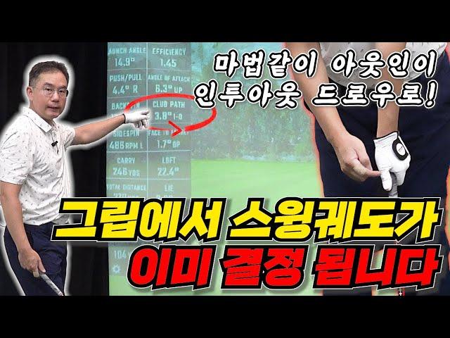 드라이버 그립과 궤도를 맞추는 자가 연습방법!!!