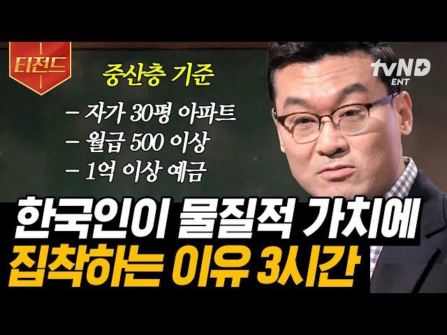 [#티전드] 전 세계 1위와 짬짜면의 연관성?! 오늘만 살고, 당장 해내야 하는 한국인 특징 바쁘다 바빠 현대 사회! | #어쩌다어른