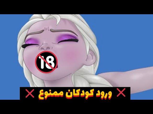 سکانس 18+ انیمیشن ها ️ساب یادت نره️