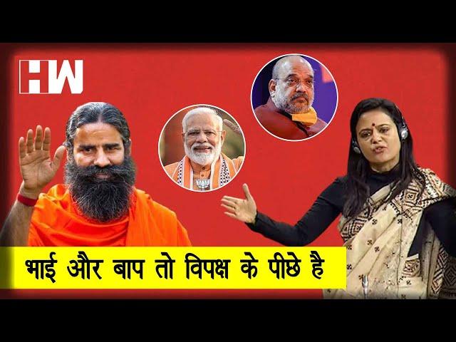 Ramdev को Mahua Moitra का जवाब, Modi और Amit Shah पर भी साधा निशाना | IMA | Patanjali | Ayurveda