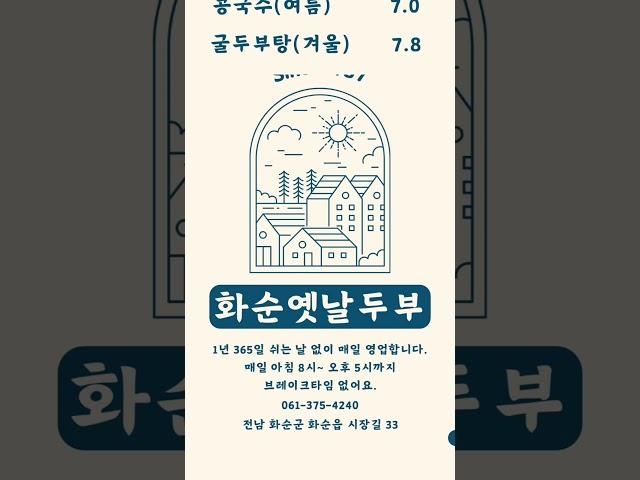 38년 전통 화순두부집 화순옛날두부 #화순맛집 #화순식당 #화순밥집 #화순전대병원맛집 #화순아침식사 #화순군청맛집 #하니움문화스포츠센터맛집 #화순파크골프장맛집 #동구리호수공원맛집