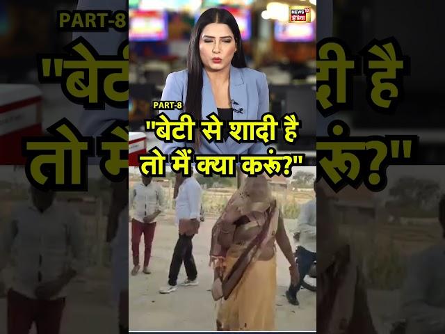 "तो मैं क्या करूं?", बेटी से दामाद की शादी पर सास क्या बोली? | N18S #saasdamadlovestory
