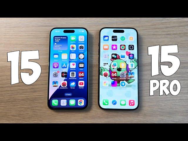 IPHONE 15 VS IPHONE 15 PRO - ЧТО ВЫБРАТЬ? ПОЛНОЕ СРАВНЕНИЕ!