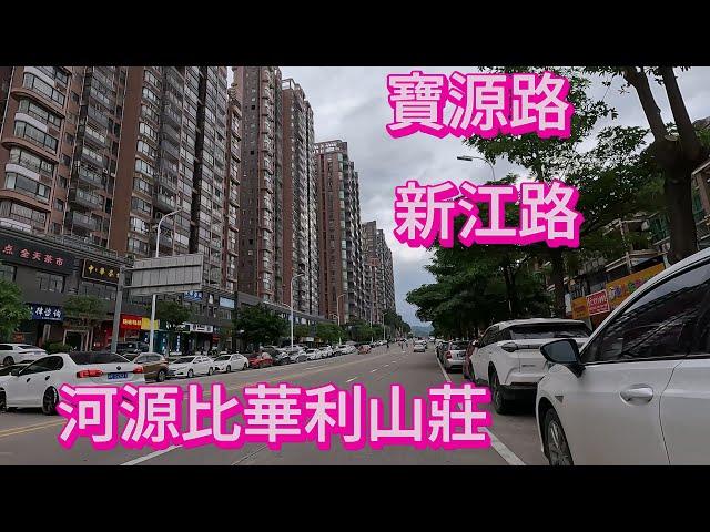 河源比華利山莊|寶源路|新江路