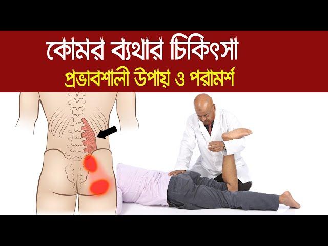 ব্যথা নিরাময়ে পরামর্শ ও প্রশ্ন-উত্তর - প্রফেসর আলতাফ সরকার কথা বলতে কল করুন : 01765- 66 88 46