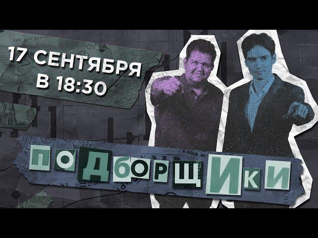 Подборщики. Выбираем лучшие акции российского рынка на сентябрь - октябрь 2024 года.