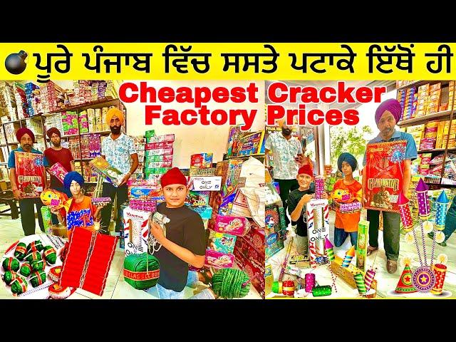 Cheapest Crackers 2024 ਪੂਰੇ ਪੰਜਾਬ ਵਿੱਚ ਸਸਤੇ ਪਟਾਕੇ ਇੱਥੋਂ ਮਿਲਦੇ KURALI | WHOLESALE KARANVEER HAPPY