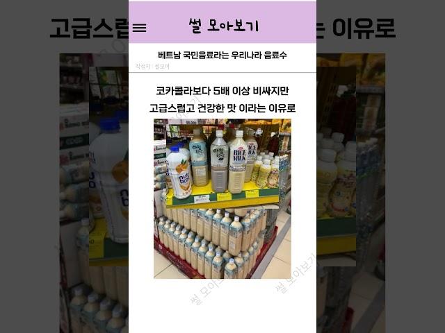 베트남 국민음료 #썰 #커뮤니티