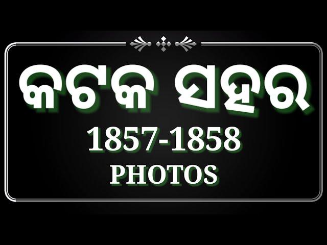 odisha Cuttack city old photos  video //created by odisha creation