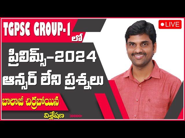 Tgpsc group1 key mistakes ప్రిలిమ్స్ లో ఆన్సర్ లేని ప్రశ్నలు #tgpscgroup1 #keymistakes