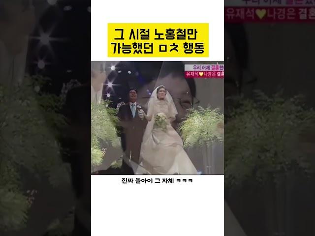 그 시절 노홍철만 가능했던 ㅁㅊ 행동