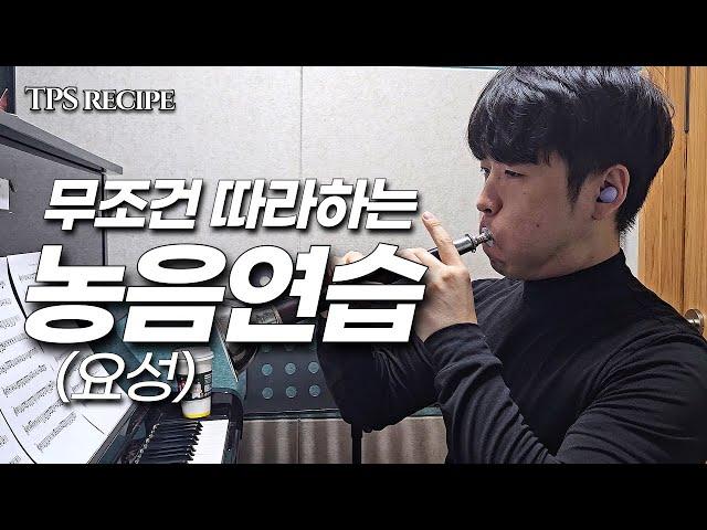 [태평소레시피] 농음 무조건 따라하세요! #태평소