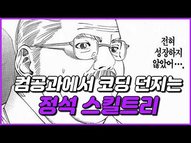 컴퓨터공학과에서 코딩을 그만두는 이유