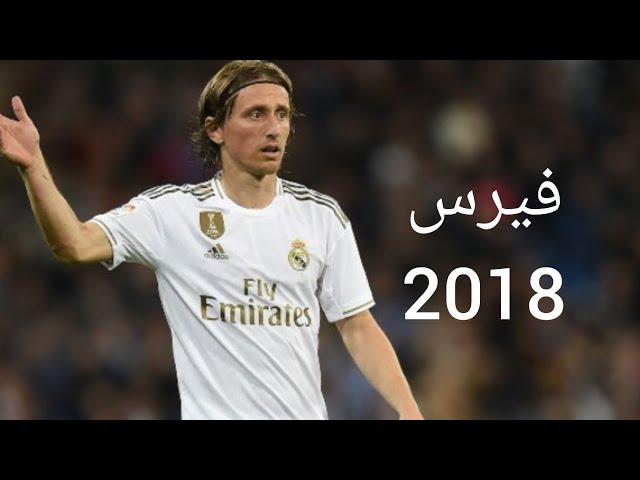 لوكا مودريتش علي اغنيه فيرس محمد رمضان   Luka Modric song FERCE Mohamed Ramadan