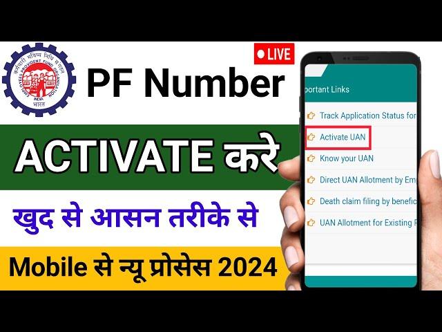 How To Activate UAN Number , UAN Number Activate Kaise Kare , UAN Number Kaise Activate Karte hain