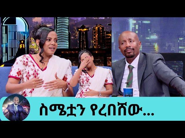 ምንድነው ያስለቀሳት???....ከባሌ የመጣሁት በ15 አመቴ ነበር … አዲስ አልበም "ማያዬ" ድምፃዊት ለምለም ሃይለሚካኤል  | Seifu on EBS