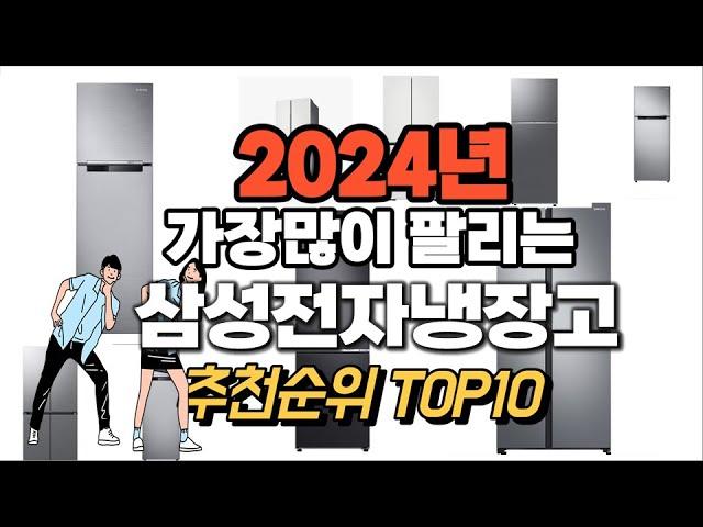 삼성전자냉장고 추천 판매순위 Top10  가격 평점 후기 비교