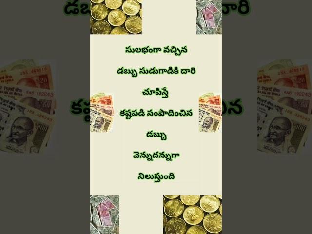 మంచిది || తెలుసుకోవలసినవి || మనస్సుమాటలు || Only Positive Words || Only Good Words