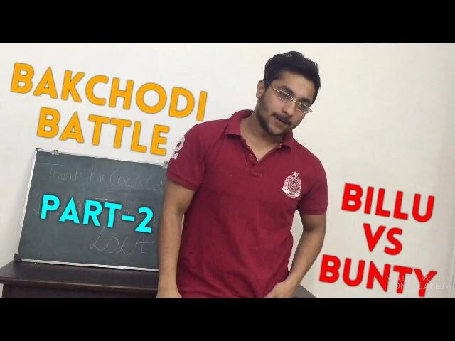 Bakchodi Battle | Bunty Vs Billu 2 | Muhavaro Ki Class | Harsh Beniwal