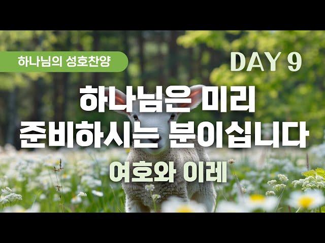 누구도 예상치 못했던 하나님의 파격적인 사랑!  by 곰팅이의 하늘우체통