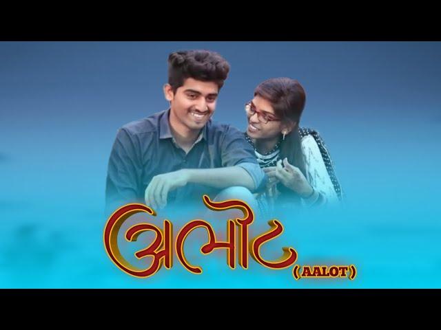 Aalot | Short film |Uk Production Present (2020) | Uday Maruti Kamble