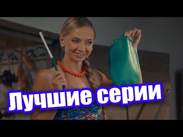 ВЗРЫВНАЯ КОМЕДИЯ ДО СЛЁЗ! НОВИНКА! "Полтавская деревня" СЕРИАЛЫ КОМЕДИИ, НОВИНКИ КИНО