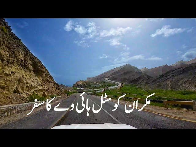 Makran Coastal Highway - A Mesmerizing Journey Through Balochistan - Pakistan