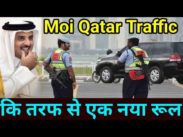 New Rule From Moi Qatar Traffic Department | Qatar Latest News Today | Gulf Xpert Qatar News Hindi