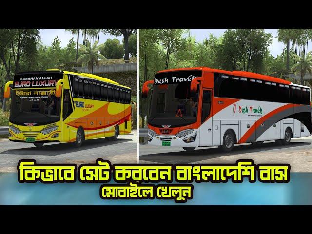 Bangladeshi Bus skin Setup || Bus simulator Indonesia || New Update