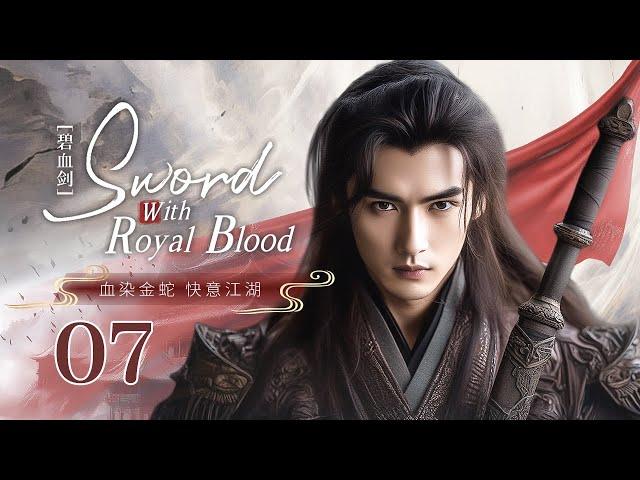 MULTISUB【Sword With Royal Blood碧血剑】 ▶ 精华版EP 07 | 血染金蛇，快意江湖少侠练就绝世神功下山报仇，却因一份藏宝图引来江湖纷争与美艳小姐斗智斗勇