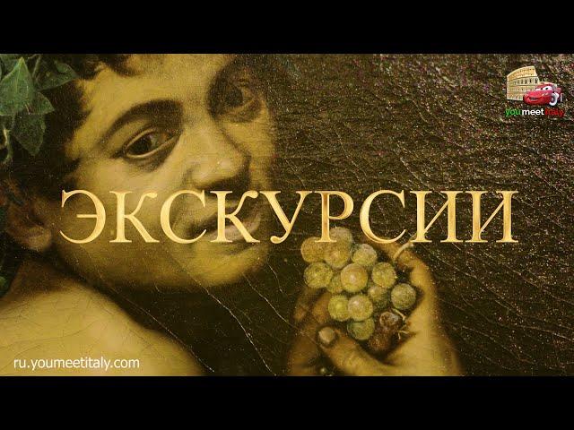 Галерея Боргезе экскурсия с гидом в Риме