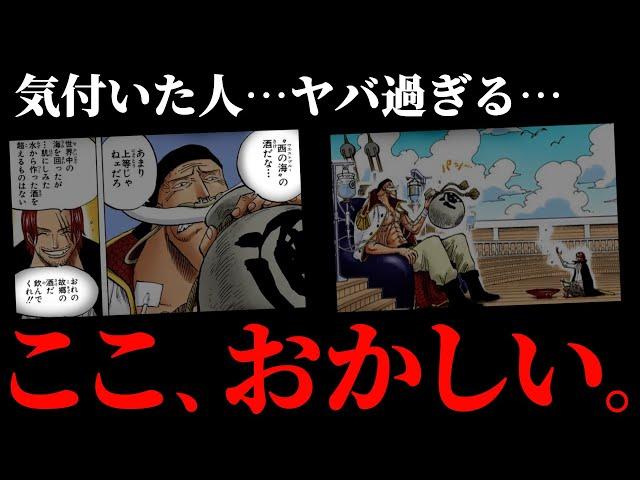 凄いというか、もう怖い・・・シャンクスの正体に関する匂わせがヤバ過ぎる件について。【ワンピース ネタバレ】