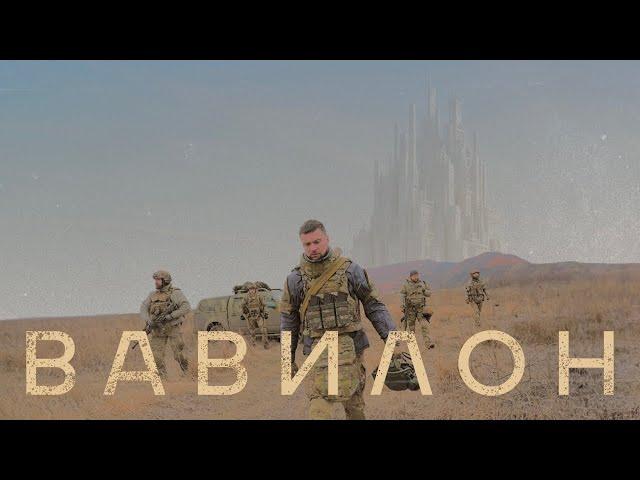 YARMAK - ВАВИЛОН
