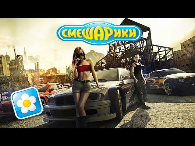 NFS Most Wanted но это СМЕШАРИКИ