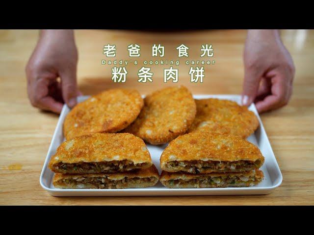 Deep-fried vermicelli meat stuffed flatbread | Thin surface, rich fillings! Stay crispy in 3 days!